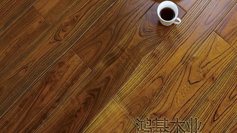 ENF级复合地板，品质生活新选择